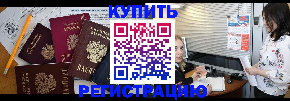 прописка в Абазе