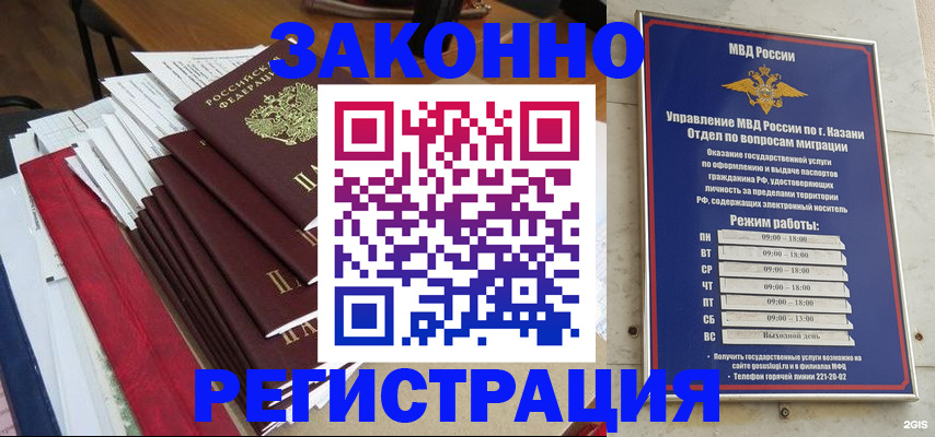 временная регистрация в Абазе