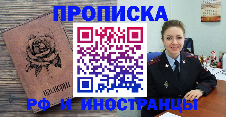 временная регистрация для всех в Абазе