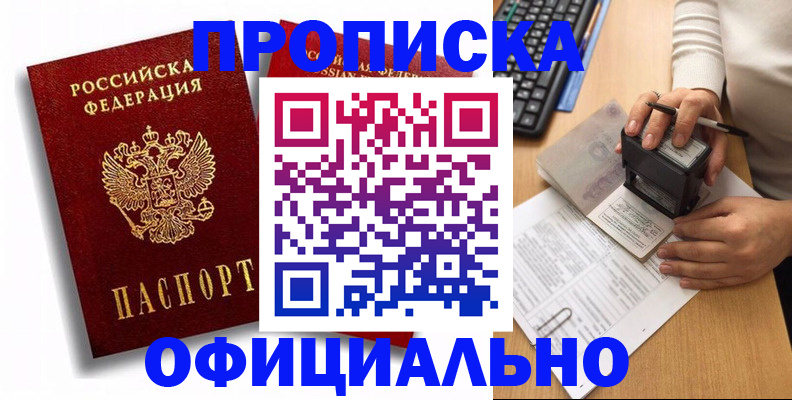 прописка в квартире в Абазе