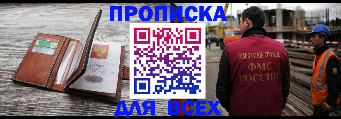 прописка ребенка в Абазе